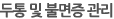 산전.산후 통증 관리